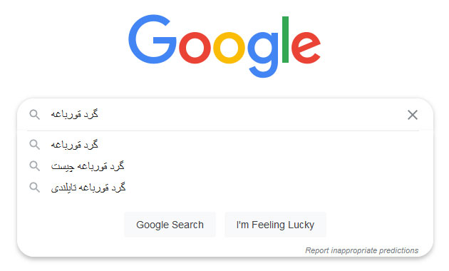 جستجوی گرد سریال قورباغه در گوگل